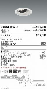 ERD6149W-RX407N