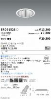 ERD6152S-...