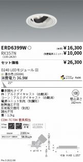 ENDO(遠藤照明) ダウンライト(LED)激安 電設資材販売 ネットバイ