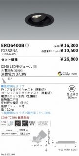 ENDO(遠藤照明) ダウンライト(LED)激安 電設資材販売 ネットバイ