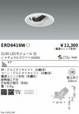 ENDO(遠藤照明) ダウンライト(LED)激安 電設資材販売 ネットバイ