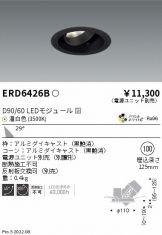 ENDO(遠藤照明) ダウンライト激安 電設資材販売 ネットバイ ～商品一覧