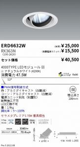 ENDO(遠藤照明) ダウンライト激安 電設資材販売 ネットバイ ～商品一覧