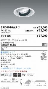 ENDO(遠藤照明) ダウンライト激安 電設資材販売 ネットバイ ～商品一覧