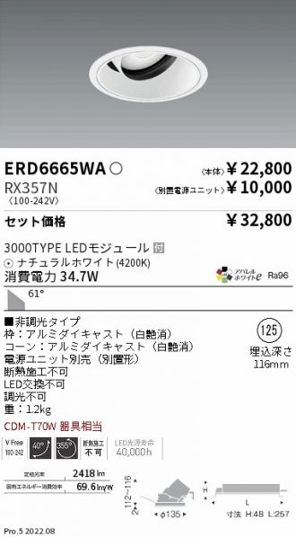 ERD6665WA-RX357N(遠藤照明) 商品詳細 ～ 激安 電設資材販売 ネットバイ