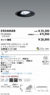 ENDO(遠藤照明) ダウンライト激安 電設資材販売 ネットバイ ～商品一覧