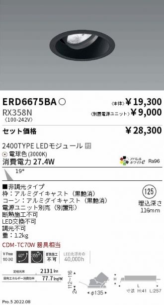 ユニバーサルダウンライト Φ125(ERD6675BA+RX358N)