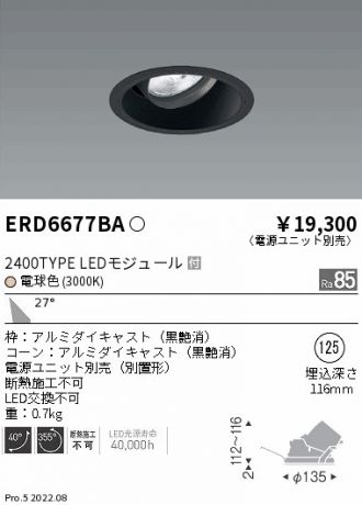 ERD6677BA(遠藤照明) 商品詳細 ～ 激安 電設資材販売 ネットバイ