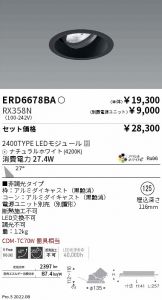 ENDO(遠藤照明) ダウンライト(LED)激安 電設資材販売 ネットバイ