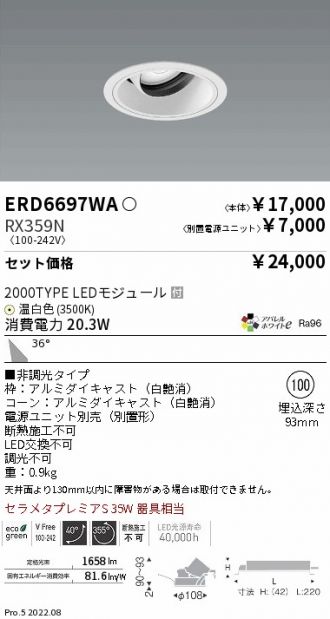 ERD6697WA-RX359N(遠藤照明) 商品詳細 ～ 激安 電設資材販売 ネットバイ