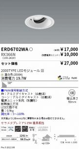 ENDO(遠藤照明) ダウンライト(LED)激安 電設資材販売 ネットバイ