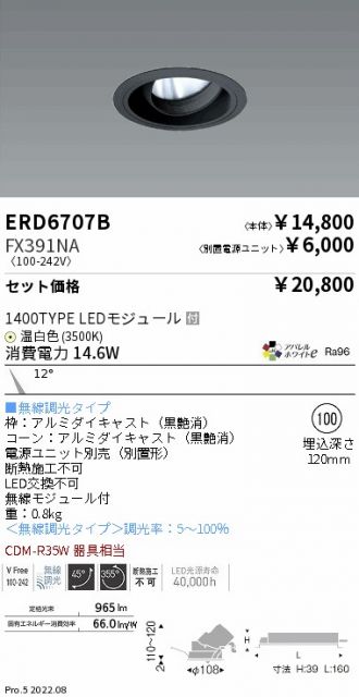 ERD6707B-FX391NA(遠藤照明) 商品詳細 ～ 激安 電設資材販売 ネットバイ