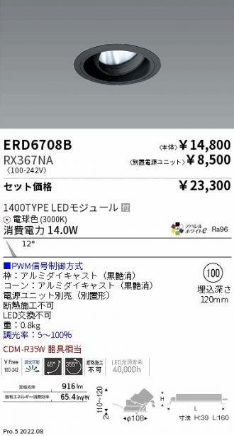 ERD6708B-RX367NA(遠藤照明) 商品詳細 ～ 激安 電設資材販売 ネットバイ