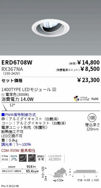 ERD6708W-RX367NA(遠藤照明) 商品詳細 ～ 激安 電設資材販売 ネットバイ