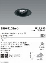 ENDO(遠藤照明) ダウンライト(LED)激安 電設資材販売 ネットバイ