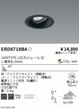 ENDO(遠藤照明) ダウンライト激安 電設資材販売 ネットバイ ～商品一覧