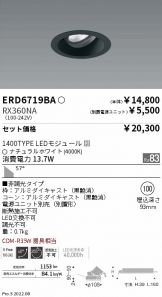 ENDO(遠藤照明) ダウンライト(LED)激安 電設資材販売 ネットバイ