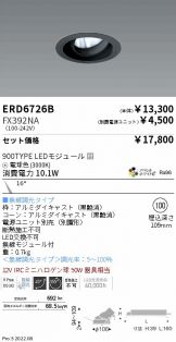 ENDO(遠藤照明) ダウンライト(LED)激安 電設資材販売 ネットバイ