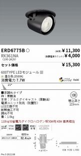 ENDO(遠藤照明) スポットライト(LED)激安 電設資材販売 ネットバイ