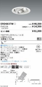 ENDO(遠藤照明) ダウンライト(LED)激安 電設資材販売 ネットバイ