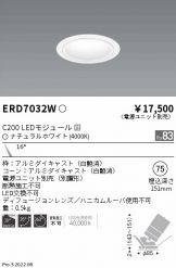 ENDO(遠藤照明) ダウンライト激安 電設資材販売 ネットバイ ～商品一覧