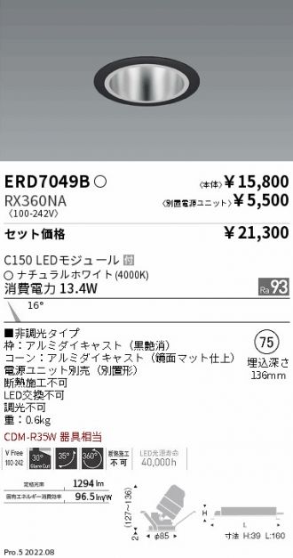 ERD7049B-RX360NA(遠藤照明) 商品詳細 ～ 激安 電設資材販売 ネットバイ