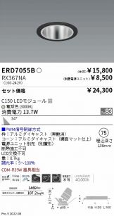 ERD7055B-RX367NA(遠藤照明) 商品詳細 ～ 激安 電設資材販売 ネットバイ