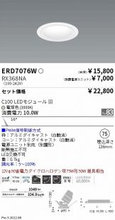 ENDO(遠藤照明) ダウンライト(LED)激安 電設資材販売 ネットバイ