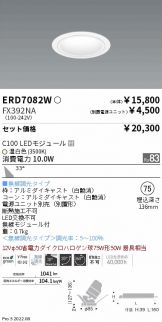 ENDO(遠藤照明) ダウンライト激安 電設資材販売 ネットバイ ～商品一覧