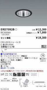 ENDO(遠藤照明) ダウンライト激安 電設資材販売 ネットバイ ～商品一覧