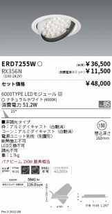 ERD7255W-RX356N