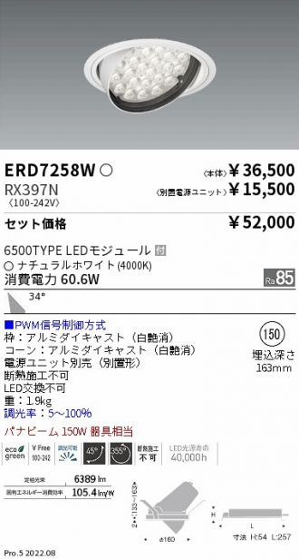 ERD7258W-RX397N