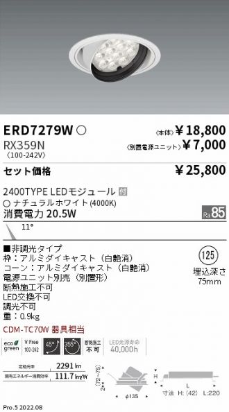 ERD7279W-RX359N(遠藤照明) 商品詳細 ～ 激安 電設資材販売 ネットバイ