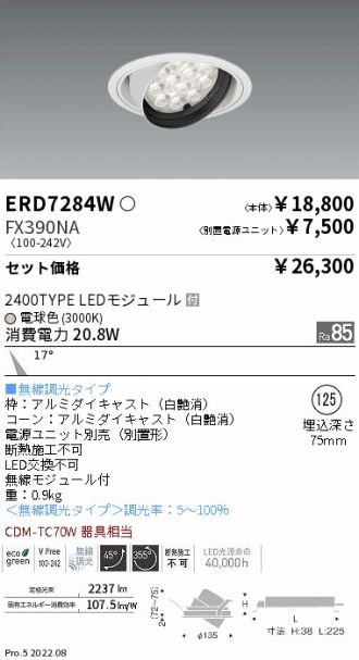 ERD7284W-FX390NA(遠藤照明) 商品詳細 ～ 激安 電設資材販売 ネットバイ