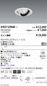 ENDO(遠藤照明)激安 電設資材販売 ネットバイ ～商品一覧 71ページ目