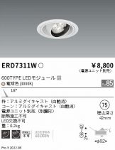 ENDO(遠藤照明) ダウンライト激安 電設資材販売 ネットバイ ～商品一覧