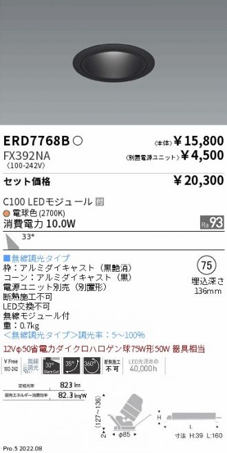 ERD7768B-FX392NA(遠藤照明) 商品詳細 ～ 激安 電設資材販売 ネットバイ