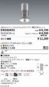 ENDO(遠藤照明) ダウンライト(LED)激安 電設資材販売 ネットバイ