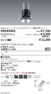 ERD8046S-RAD842N