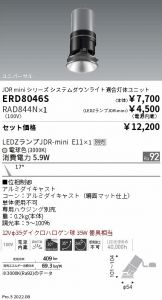 ENDO(遠藤照明) ダウンライト(LED)激安 電設資材販売 ネットバイ