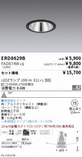 ENDO(遠藤照明) ダウンライト(LED)激安 電設資材販売 ネットバイ