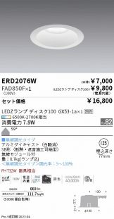 ENDO(遠藤照明) ベースライト(LED)激安 電設資材販売 ネットバイ