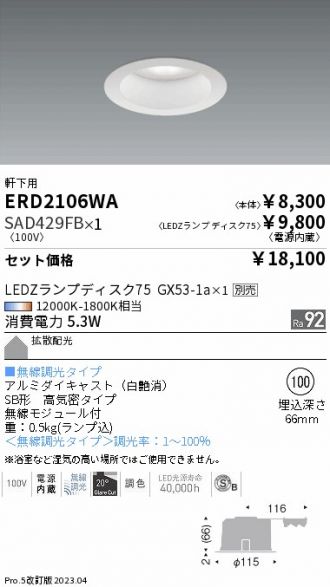 ERD2106WA-SAD429FB(遠藤照明) 商品詳細 ～ 激安 電設資材販売 ネットバイ