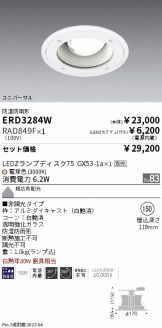 ENDO(遠藤照明) ダウンライト激安 電設資材販売 ネットバイ ～商品一覧