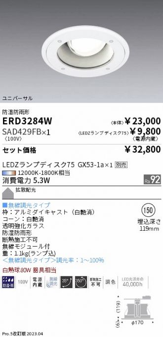 ERD3284W-SAD429FB(遠藤照明) 商品詳細 ～ 激安 電設資材販売 ネットバイ