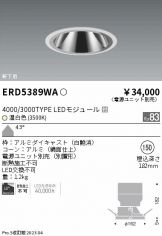 ENDO(遠藤照明) ダウンライト激安 電設資材販売 ネットバイ ～商品一覧