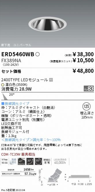 ERD5460WB-FX389NA(遠藤照明) 商品詳細 ～ 激安 電設資材販売 ネットバイ