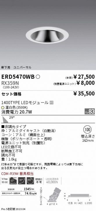 ERD5470WB-RX359N