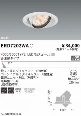 ENDO(遠藤照明) ダウンライト激安 電設資材販売 ネットバイ ～商品一覧