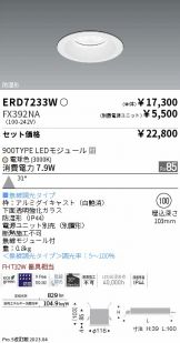 ENDO(遠藤照明) ダウンライト(LED)激安 電設資材販売 ネットバイ